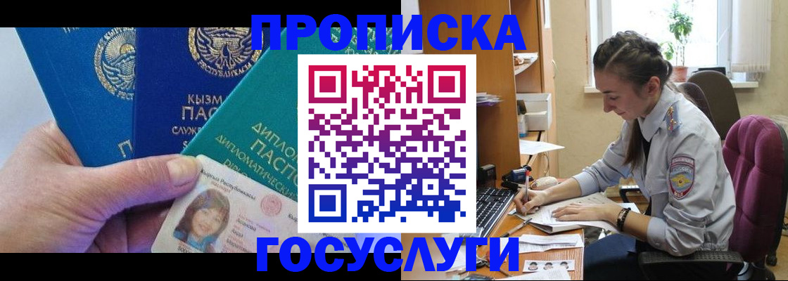 прописка от собственника в Гусеве