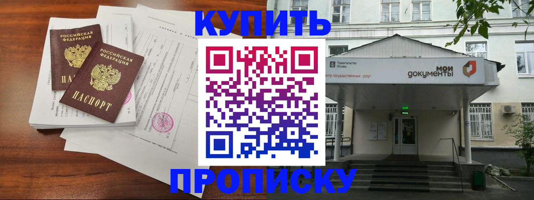 прописка для школы в Гусеве
