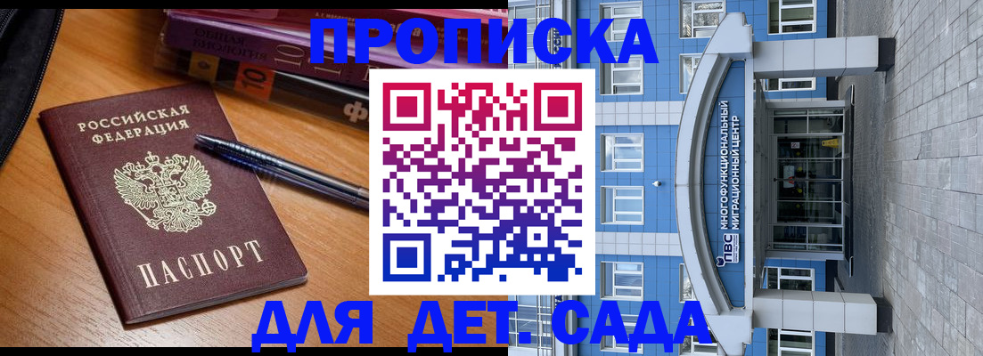 прописка для школы в Гусеве