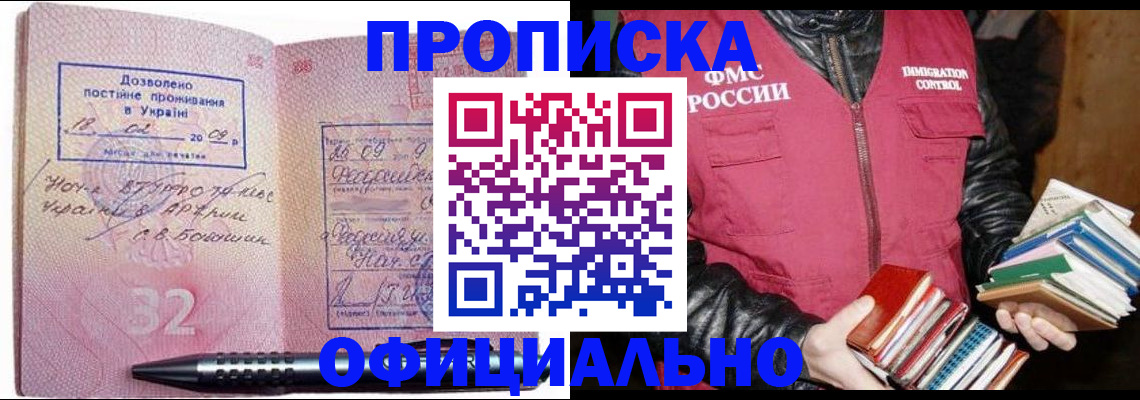 прописка законно в Гусеве