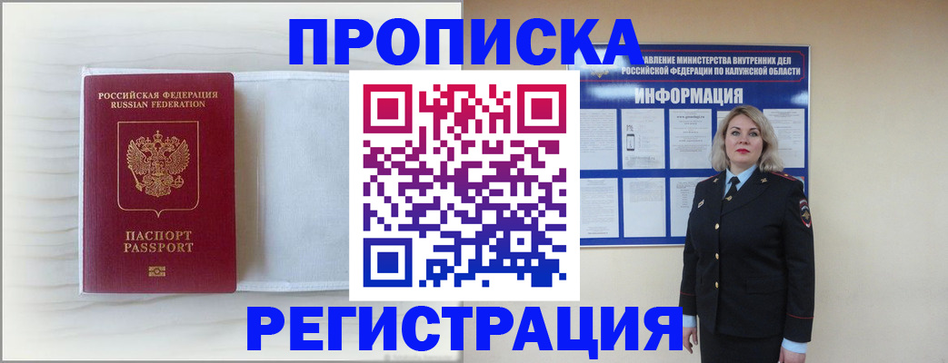 временная регистрация в Гусеве