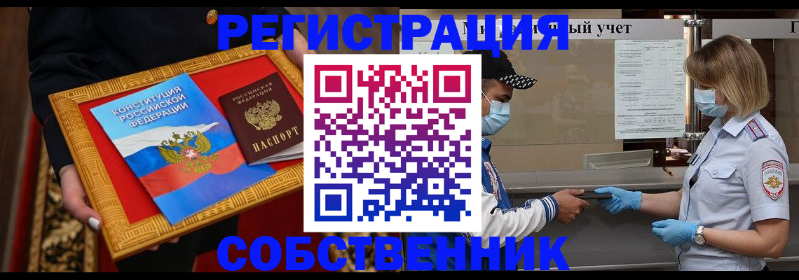 прописка регистрация в Гусеве